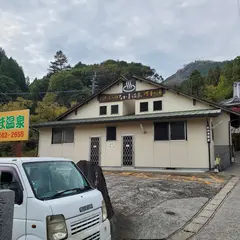 なかま温泉