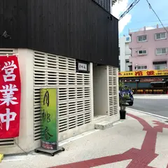 月桃庵