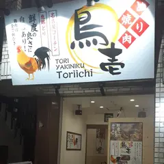 とり焼き肉鳥壱栄女子大店