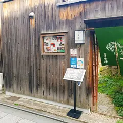 京町家 茶房宗禅