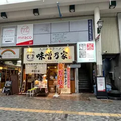 九州味噌ラーメン 味噌乃家 大分マート店