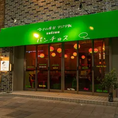 ベトナム屋台 アジア飯 suEzou パンチョス