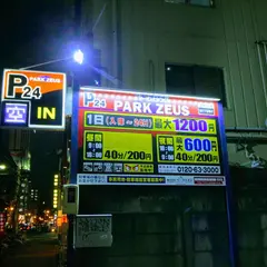 パークゼウス栄1丁目第3