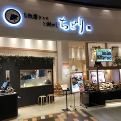 自然薯と鯛めし ちどり mozoワンダーシティー店