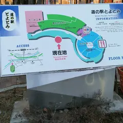道の駅 とよとみ 農産物直売所