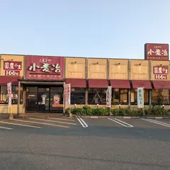 小麦冶 小郡店