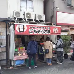 ごちそうさま