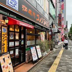 コメダ珈琲店 江坂駅前店