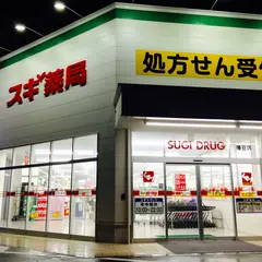 スギ薬局 幡豆店