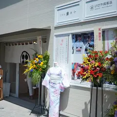 甘味処鎌倉 小江戸川越店・いせや呉服店