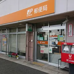 田崎本町郵便局