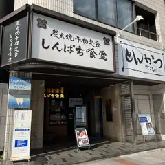 炭火焼干物定食 しんぱち食堂 小川町店