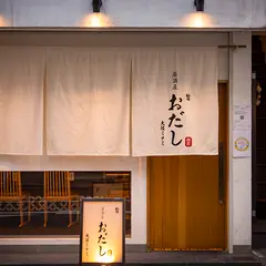 居酒屋 おだし