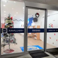 スカイレンタカー羽田空港店