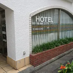 ビジネスホテル協和会館