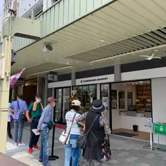 Kamogawa Bakery Kitaoji （鴨川ベーカリー北大路）