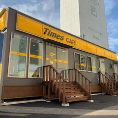タイムズカー静岡新幹線口店