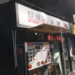 世味