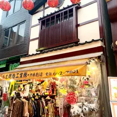 外丸繊維工業（株） 市場通り店