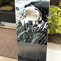 Yoshimi Arts