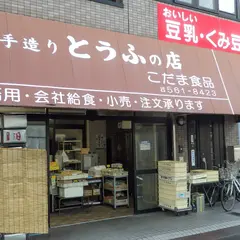 こだま食品