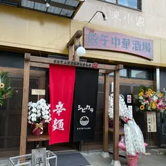 餃子中華酒場 シビカラ 天神店