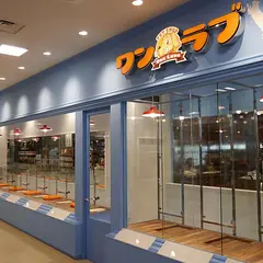 ペットショップ ワンラブ ららぽーと立川立飛店