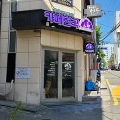 카페천국