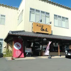 あられの匠 白木 五反田工場店