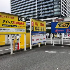タイムズ みなとみらい第２