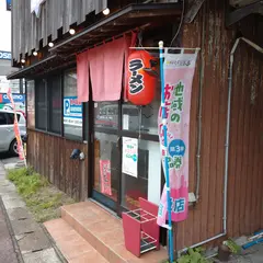 担々麺屋 関屋店