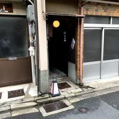肴と和の隠れ家 神兵衞 jinbe