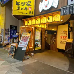 とり家ゑび寿(えびす) 近鉄四日市店