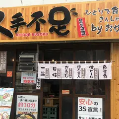 セルフ焼肉食堂 人手不足 長浜店