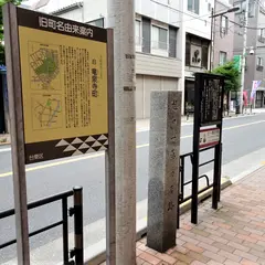 樋口一葉旧居跡(竜泉)