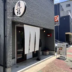 アジフライ 食事 満福