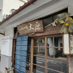 小鹿田焼大原