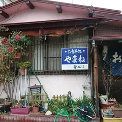 お食事処やまね