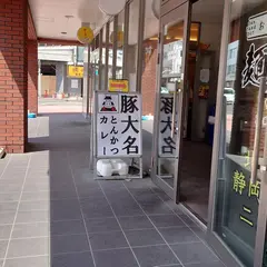 ガッツリラーメン豚いち 福島上町本店