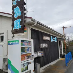 中華そば 島風