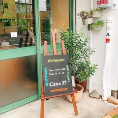 Cana 本店