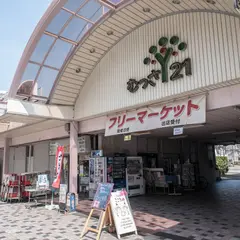 むっさ２１（富士見台名店街）