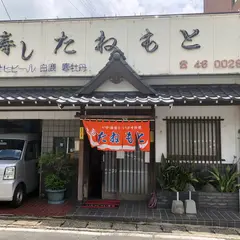 たねもとすし