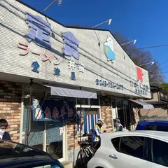 愛津屋