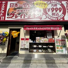 グレイトチキン×とりだん鶴橋店