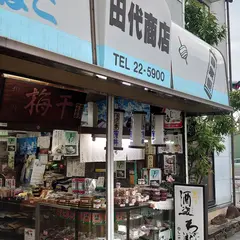 田代商店 鱗吉(うろこき)