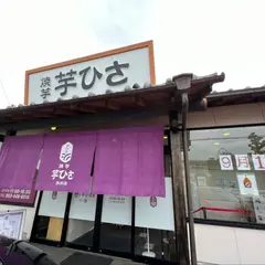 芋ひさ 浜松店
