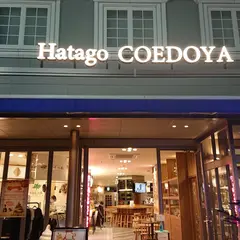 縁結び横丁 (立門前第一ビル)
