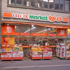 LOTTE MARKET 999
