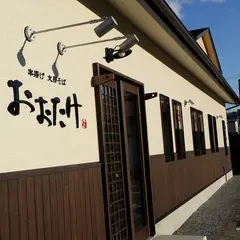 おおたけ